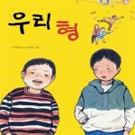 [중고샵] 우리 형 - 예스24 [중고샵]우리 형 - 예스24