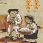 [중고샵] 봄봄 (한빛문고 3,김유정 단편집) - 예스24 [중고샵]봄봄 (한빛문고 3,김유정 단편집) - 예스24