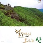 [중고샵] 철길따라 오르는 산 - 예스24 [중고샵]철길따라 오르는 산 - 예스24
