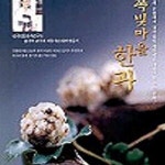 [중고샵] 쪽빛마을 한과 - 예스24 [중고샵]쪽빛마을 한과 - 예스24