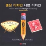 [중고샵] 좋은 디자인 나쁜 디자인 - 예스24 [중고샵]좋은 디자인 나쁜 디자인 - 예스24