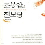 [중고샵] 조봉암과 진보당 (한 민주사회주의자의 삶과 투쟁) - 예스24 [중고샵]조봉암과 진보당 (한 민주사회주의자의 삶과 투쟁) - 예스24