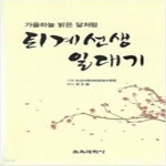 [중고샵] 퇴계선생 일대기 - 예스24 [중고샵]퇴계선생 일대기 - 예스24