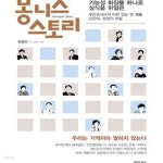 [중고샵] 몽니스 스토리 (우리는 기적이라 말하지 않는다,기능성... [중고샵]몽니스 스토리 (우리는 기적이라 말하지 않는다,기능성 화장품... 