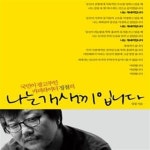 [중고샵] 나는 개새끼입니다 (국민이 광고주인 카피라이터 정철의) - 예스24 [중고샵]나는 개새끼입니다 (국민이 광고주인 카피라이터 정철의)... 