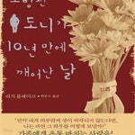 [중고샵] 소방관 도니가 10년 만에 깨어난 날 - 예스24 [중고샵]소방관 도니가 10년 만에 깨어난 날 - 예스24