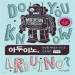 [중고샵] 아두이노, 상상을 현실로 만드는 프로젝트 실전편 - 예스24 [중고샵]아두이노, 상상을 현실로 만드는 프로젝트 실전편 - 예스24