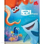 [중고샵] (DisneyㆍPIXAR) 도리를 찾아서 - 예스24 [중고샵](DisneyㆍPIXAR) 도리를 찾아서 - 예스24