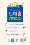 판매왕 영어회화 - 예스24