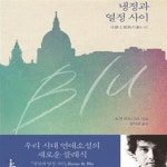 [중고샵] 냉정과 열정사이 Blu★ (#) - 예스24 [중고샵]냉정과 열정사이 Blu★ (#) - 예스24