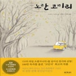 [중고샵] 노란 코끼리 (#) - 예스24 [중고샵]노란 코끼리 (#) - 예스24