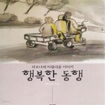 [중고샵] 행복한 동행 (#) - 예스24 [중고샵]행복한 동행 (#) - 예스24