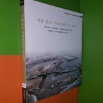 [중고샵] 서울 종로 사직로8길 31 유적 - 서울지방경찰청 민원동 신축부지 내 유적 발굴조사 보고서 - 예스24 [중고샵]서울 종로 사직로8길 31... 