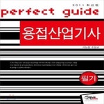 [중고샵] 용접산업기사 (필기, 2011) - 예스24 [중고샵]용접산업기사 (필기, 2011) - 예스24