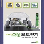 [중고샵] 그린오토전기 - 예스24 [중고샵]그린오토전기 - 예스24