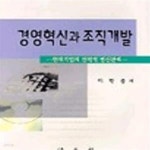[중고샵] 경영혁신과 조직개발 (이학종) - 예스24 [중고샵]경영혁신과 조직개발 (이학종) - 예스24