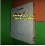[중고샵] 원유회 (세계명작단편선집/1958년초판/민중서관) - 예스24 [중고샵]원유회 (세계명작단편선집/1958년초판/민중서관) - 예스24
