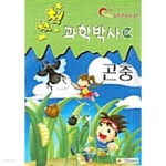 [중고샵] 척척 과학박사 곤충 | 편집부 | 그린코리아 - 예스24