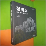 [중고샵] 정미소 - 낟알에서 흰쌀까지(근현대 생활문화 조사보고서) - 예스24 [중고샵]정미소 - 낟알에서 흰쌀까지(근현대 생활문화 조사보고서)... 