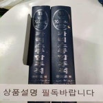 [중고샵] 카리스종합주석 31-32 (열왕기하 1-25장) - 예스24 [중고샵]카리스종합주석 31-32 (열왕기하 1-25장) - 예스24