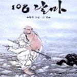 [중고샵] 108 달마 /(유형재) - 예스24 [중고샵]108 달마      /(유형재) - 예스24