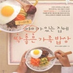[중고샵] 2~11세 아이가 있는 집에 딱 좋은 가족밥상 (2 - 11세) /(김정미) - 예스24 [중고샵]2~11세 아이가 있는 집에 딱 좋은 가족밥상 (2... 