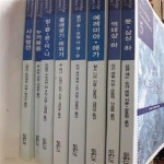 [중고샵] BKC 강해주석 (2, 5, 7, 14, 17, 21, 23, 29)/8권 : 룻.삼상.하+역대상.하+예레미야.애가+출애굽개.레위기+누가복음+사도행전+암.옵.... 