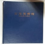 [중고샵] 백민미술관 /(하단참조) - 예스24 [중고샵]백민미술관     /(하단참조) - 예스24