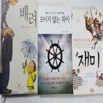 [중고샵] 보이지 않는 차이 + 배려 + 재미 /(세권/한상복/하단참조) - 예스24 [중고샵]보이지 않는 차이 + 배려 + 재미    /(세권/한상복/하단참조)... 