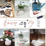 [중고샵] 홈패션 소품 59 (행복한 핸드메이드 생활소품 만들기) - 예스24 [중고샵]홈패션 소품 59 (행복한 핸드메이드 생활소품 만들기) - 예스24