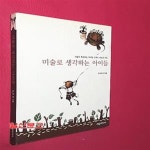 [중고샵] 미술로 생각하는 아이들 - 예스24 [중고샵]미술로 생각하는 아이들 - 예스24