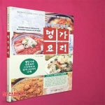 [중고샵] 명가 요리 (전국음식점 맛대맛 ) - 예스24 [중고샵]명가 요리 (전국음식점 맛대맛 ) - 예스24