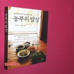 [중고샵] 농부의 밥상 (유기농 대표농부 10집의 밥상을 찾아서) - 예스24 [중고샵]농부의 밥상 (유기농 대표농부 10집의 밥상을 찾아서) - 예스24