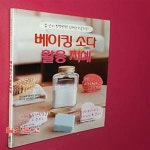 [중고샵] 베이킹 소다 활용지혜 (집 안이 반짝반짝 상쾌한 하루하루) - 예스24 [중고샵]베이킹 소다 활용지혜 (집 안이 반짝반짝 상쾌한... 