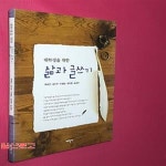 [중고샵] 대학생을 위한 삶과 글쓰기 (교재) - 예스24 [중고샵]대학생을 위한 삶과 글쓰기 (교재) - 예스24