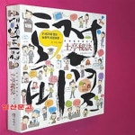 성일공업사주 | [중고샵] 세대별 맞춤운세 토정비결 - 예스24 [중고샵]세대별 맞춤운세 토정비결 - 예스24