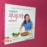 [중고샵] 마법같은 부뚜막 이야기 - 예스24 [중고샵]마법같은 부뚜막 이야기 - 예스24