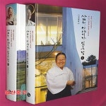 [중고샵] 삶의 이야기가 있는 집(국내편.해외편)전2권 - 예스24 [중고샵]삶의 이야기가 있는 집(국내편.해외편)전2권  - 예스24