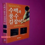 [중고샵] 수맥과 풍수 길잡이 - 예스24 [중고샵]수맥과 풍수 길잡이 - 예스24