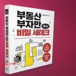 [중고샵] 부동산 부자만 아는 비밀 세테크 (전문세무사가 알려주는 확 달라진 절세 가이드) - 예스24 [중고샵]부동산 부자만 아는 비밀 세테크... 