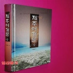 [중고샵] 제주어개론 상 - 예스24 [중고샵]제주어개론 상 - 예스24