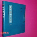 [중고샵] 명대 왜구의 연구 - 예스24 [중고샵]명대 왜구의 연구 - 예스24