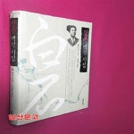 [중고샵] 정본 백석 시집 (문학동네 시집) - 예스24 [중고샵]정본 백석 시집 (문학동네 시집) - 예스24