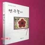 [중고샵] 연극놀이 - 예스24 [중고샵]연극놀이 - 예스24