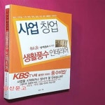 [중고샵] 사업창업 생활풍수 인테리어 - 예스24 [중고샵]사업창업 생활풍수 인테리어 - 예스24