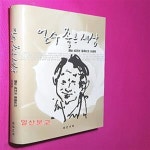 [중고샵] 얼수 좋은 세상 (탄곡 성지월 고희기념 시선집) - 예스24 [중고샵]얼수 좋은 세상 (탄곡 성지월 고희기념 시선집) - 예스24