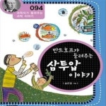 [중고샵] 반트호프가 들려주는 삼투압 이야기 - 예스24 [중고샵]반트호프가 들려주는 삼투압 이야기 - 예스24
