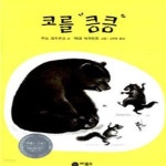 [중고샵] 코를 "킁킁" - 예스24 [중고샵]코를