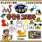 [중고샵] 동물을 그리자 - 김충원의 미술교실 - 예스24 [중고샵]동물을 그리자 - 김충원의 미술교실 - 예스24