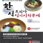 [중고샵] 한식조리사 실기시험문제 - 실기시험교재, 최신개정판 - 예스24 [중고샵]한식조리사 실기시험문제 - 실기시험교재, 최신개정판 - 예스24